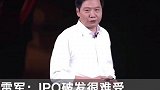 雷军谈2018年IPO破发：特地买了破洞牛仔裤牢记这一天！雷军买破洞牛仔裤纪念破发