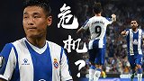 赛季首秀现危机！3大因素影响武磊前景 球队进欧战或成救命稻草
