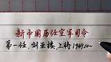 新中国历任空军司令，致敬！