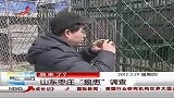 晨光新视界-20120329-山东枣庄“狼患”调查