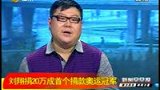 刘翔向玉树灾区捐20万 成首个捐款奥运会冠军-4月18日