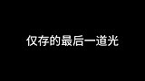 小人长戚戚，君子坦荡荡