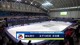 2019-20中国杯短道速滑精英联赛第二站 DAY2全场录播