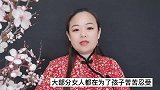 大部分女人都是为了孩子，苦苦忍受守活寡的婚姻，认同吗？