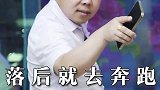 落后就去奔跑，无知就去学习