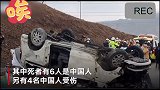 韩国一高速路段发生严重车祸 致6名中国公民死亡、4人受伤 韩国