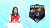 好球抢先看第2季第6期 女神造访迷弟一家上演搞笑闹剧