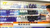 新闻夜总汇-20120330-饮用水分级指南图.喝水有讲究