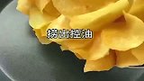 广东人的自制薯片，学会了记得告诉我！