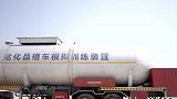 危化品道路运输事故怎么救？ 多功能模拟危化品槽车训练装置 #应急救援小创造