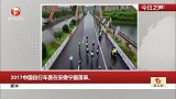 媒体：2017中国自行车赛在安徽宁国落幕