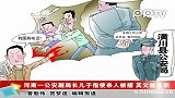 河南公安副政委儿子指使杀人被捕