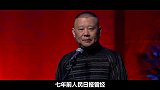 人民日报竟然公开挺郭德纲？姜昆实名尴尬，郭德纲的春天终于来了
