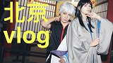 第一次参加北京IJOY漫展，没想到...