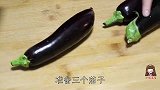 茄子最好吃的做法，比鱼香茄子好吃，简单易做，家里人都爱吃