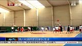 中国男篮-14年-翟晓川和王骁辉的国家队生活 苦练投篮积极提高-新闻