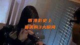 香港影史上最美的3大瞬间，陈法蓉脚钩桌子，又飒又帅，气场十足