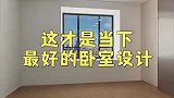 这才是当下最好的卧室设计，年轻人更喜欢