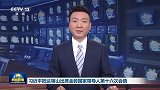 近平抵达喀山出席金砖国家领导人第十六次会晤