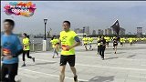 跑步-15年-奔跑中国上海站：5公里趣味跑开跑-花絮