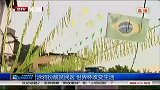 世界杯-14年-涂鸦扮靓贫民区 世界杯改变生活-新闻