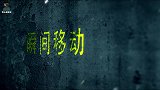 烧脑推理：分身朋友的要挟，狗头如何破解瞬间移动真相？