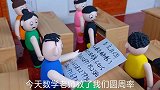 儿童定格动画：贾勤奋同学，我可不可以问你一个问题！