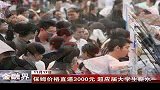 保姆价格直逼3000元 超应届大学生薪水