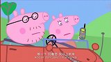 小猪佩奇过大年：小汽车坏掉了，需要兔小姐的救援，猪妈很着急呢