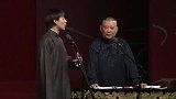 郭德纲正说相声，台下女观众大喊公公!