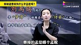 你知道曹操为什么字“孟德”吗？