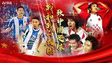《我和我的祖国》致中国足球：02世界杯到武磊 永远是心中的歌