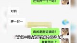 2女孩通过中介合租，房子一天没住却遭赔3000元，室友竟也变成男生