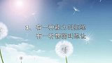 做人该翻脸的时候，就要学会翻脸，10句“人性”大实话，很扎心