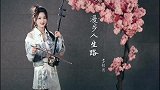 二胡版《漫路人生路》，音色过瘾太有特点