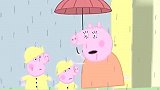 小猪佩奇：佩奇出去玩，猪妈妈给他们穿上雨衣可是乔治讨厌雨帽