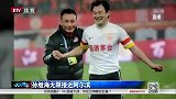 中超-15赛季-孙继海无限接近阿尔滨-新闻
