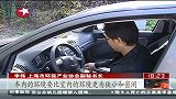 东方新闻-20120301-乘用车内空气质量“新国标”：今日起实施
