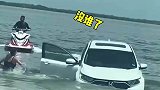 好好的车变成泡水车了