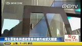 河北游客赴韩遭软禁事件被外媒放大解读