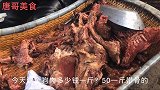 徐州铜山农村网红卖狗肉老头，卤出肉味美醇香50一斤，远近闻名