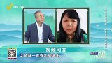 看大医环节，回答观众朋友提出的问题