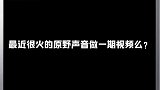 站长求真相19：用营销号的方式解说视频，观众直呼内行