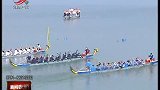 新闻夜航-20120505-2012中华龙舟大赛鄱阳站赛落幕
