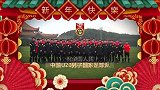 国字号小将也来拜年啦！U-20国足为全国人民送上新春祝福！