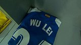 “WU LEI”熠熠生辉 武磊24号球衣现身更衣室