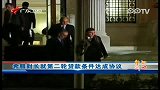 希腊财长就第二轮贷款条件达成协议