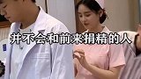 在“精子库”工作的女护士，为何迟迟不嫁？实习护士含泪说实情