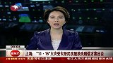 上海“11·15”火灾受灾居民房屋损失赔偿方案出台-6月11日
