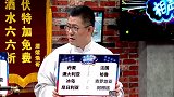 世界杯相声汇第十三期预告片 梅西王者归来!罗霍献绝杀阿根廷惊险晋级